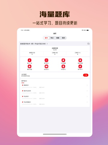 放射医学技术易题库2026