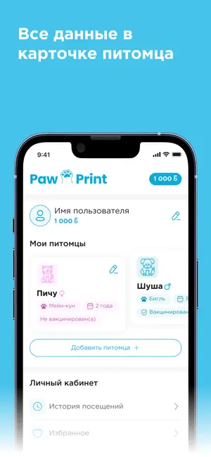 PawPrint screenshot 3