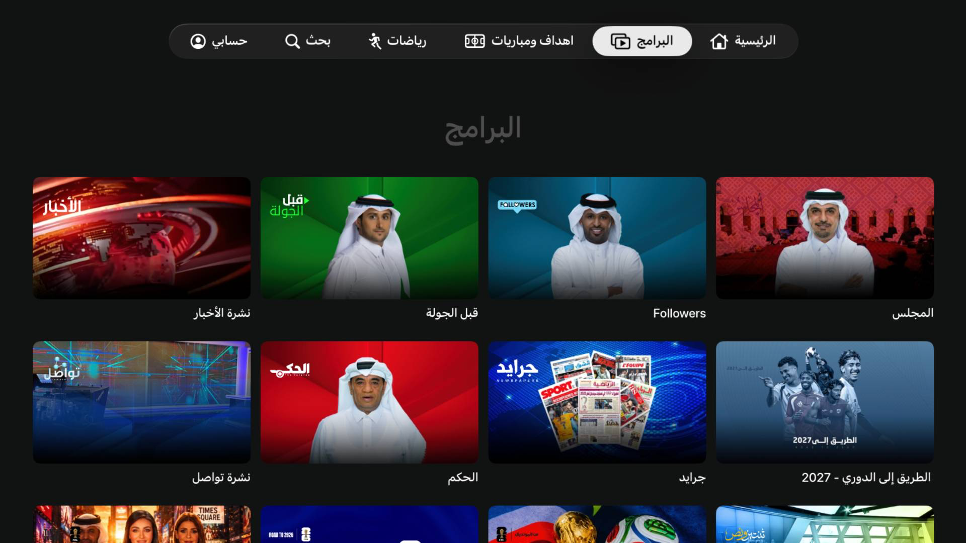 Shoof - شووف screenshot 2