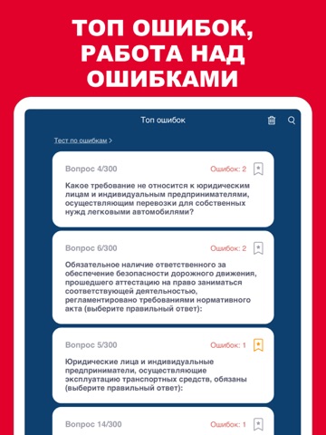 Билеты БДД 2026 Росавтотранс iPad screenshot