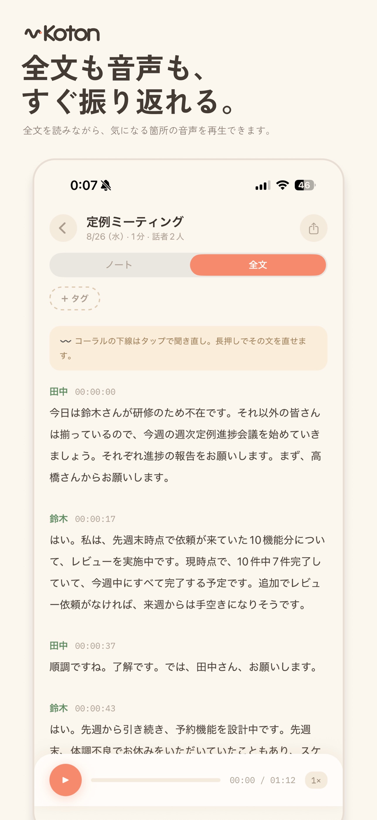 Screenshot 5 of Koton - 文字起こしノート