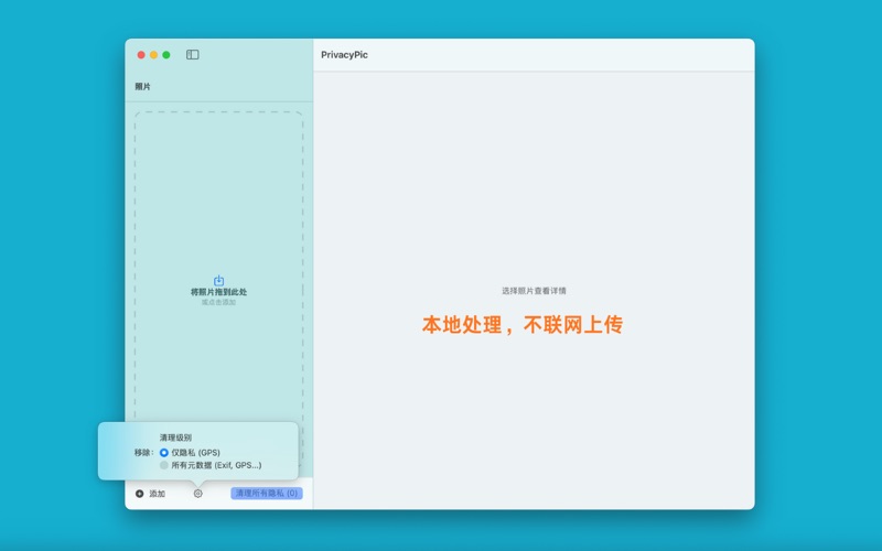 PrivacyPic screenshot