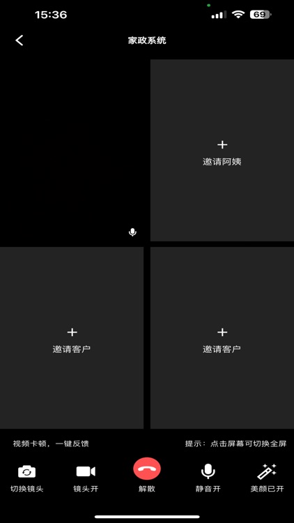 贤老师家政系统 screenshot-3