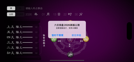 六爻排盘 screenshot 3