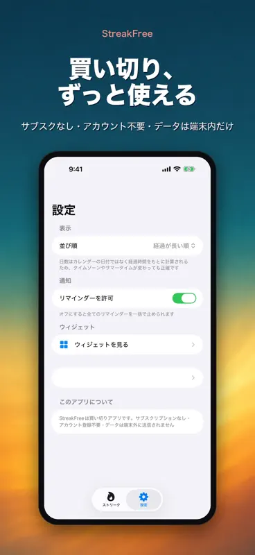 禁煙カウンター 禁酒 断酒 やめる習慣 何日目 screenshot 10 of 10
