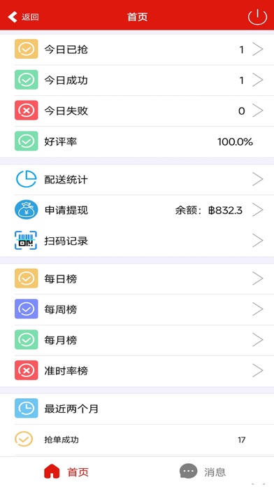 泰中外卖配送端 Screenshot