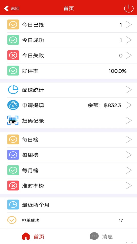 #3. 泰中外卖配送端 (iOS) 由: 泰中外卖