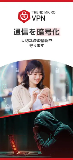 トレンドマイクロ VPN: Wi-Fiの安全セキュリティ対策 iPhone screenshot 4