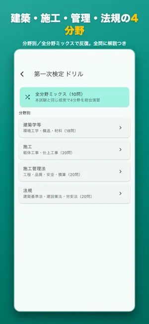 2級建築施工管理技士 一次＋経験記述 screenshot 4