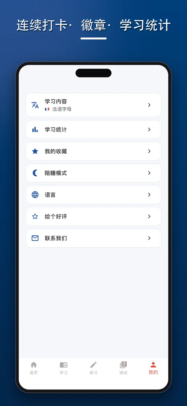 法语字母