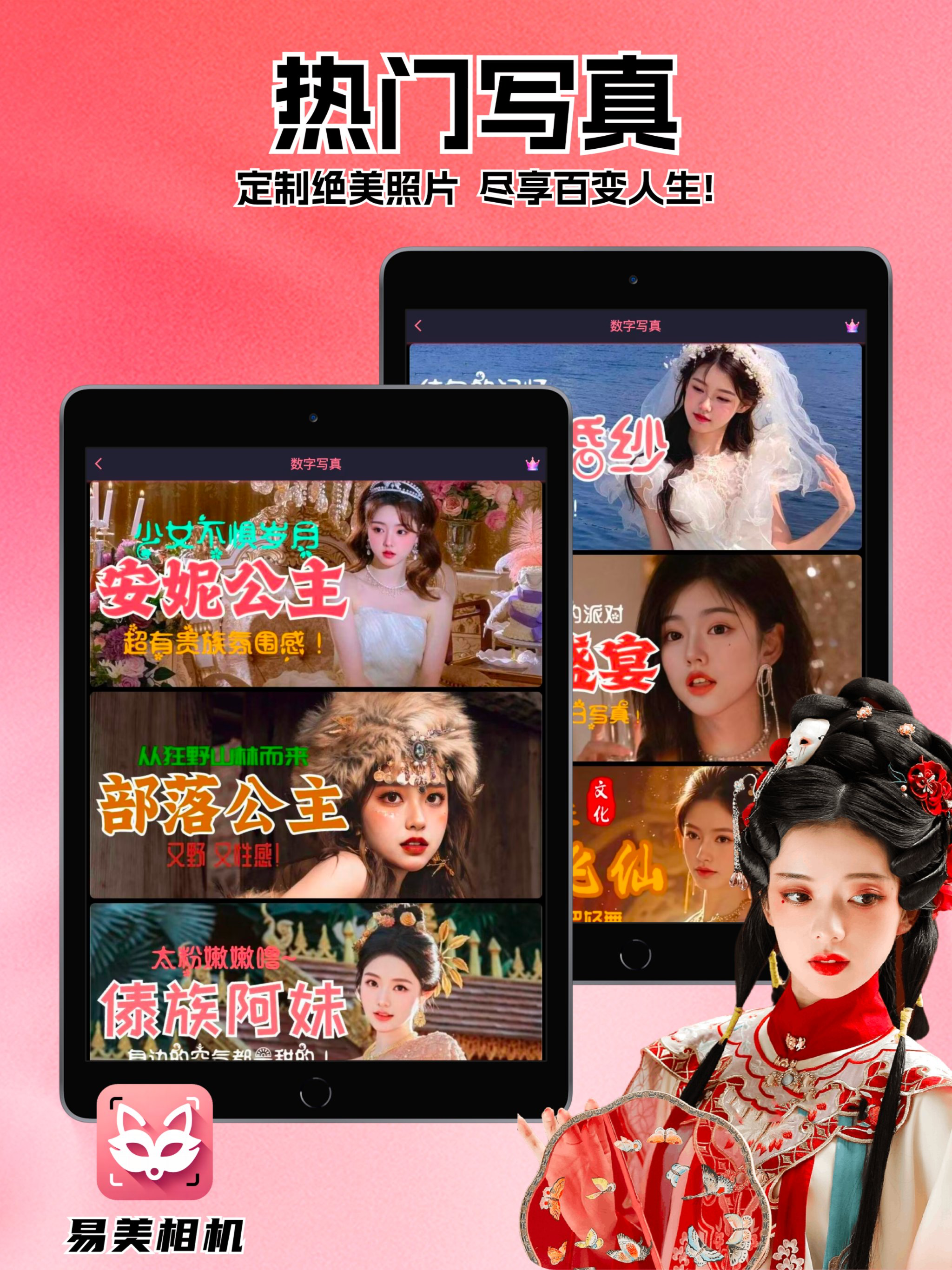 易美相机-AI换脸变装特效写真软件&美颜电子版手机证件照制作 screenshot 12