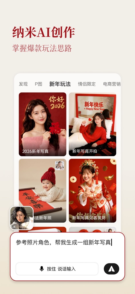 纳米AI -- 多智能体蜂群 - This screen displays a diverse gallery of AI-generated images, showcasing various styles and an interactive prompt input for personalized content creation.