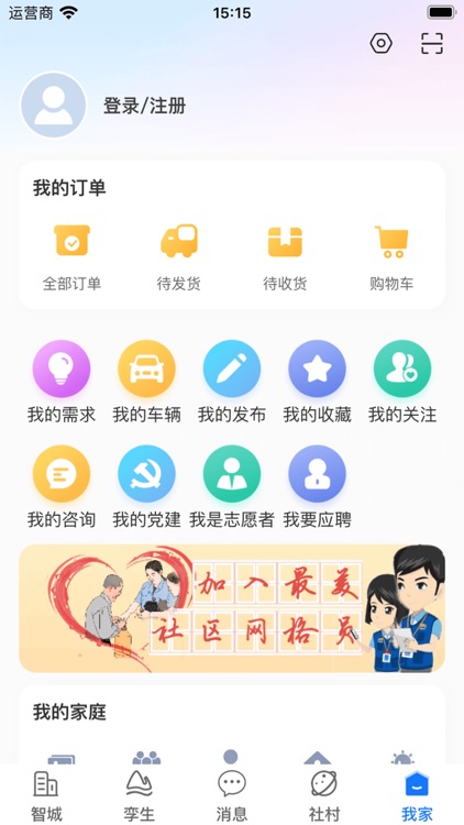 智城我家 screenshot-3