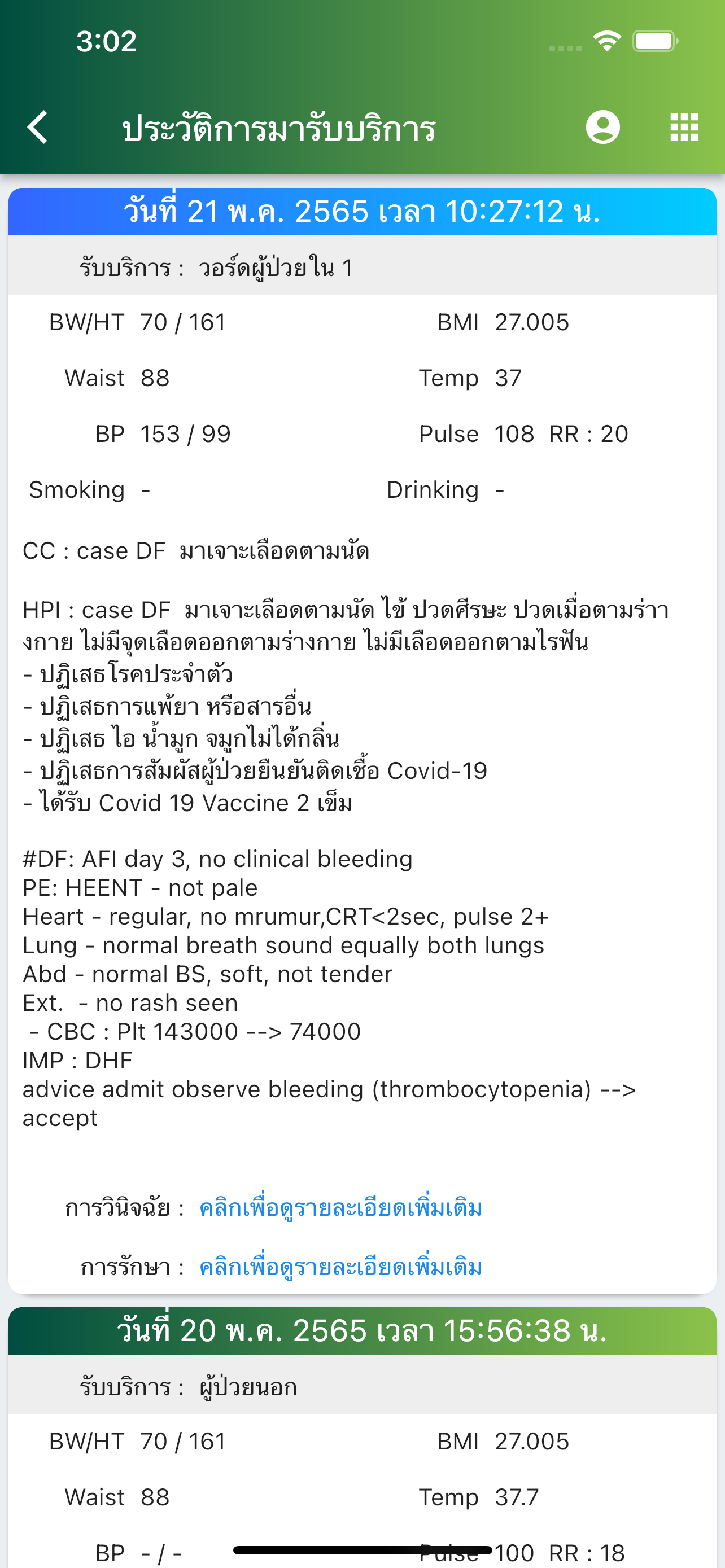 หมอของฉัน