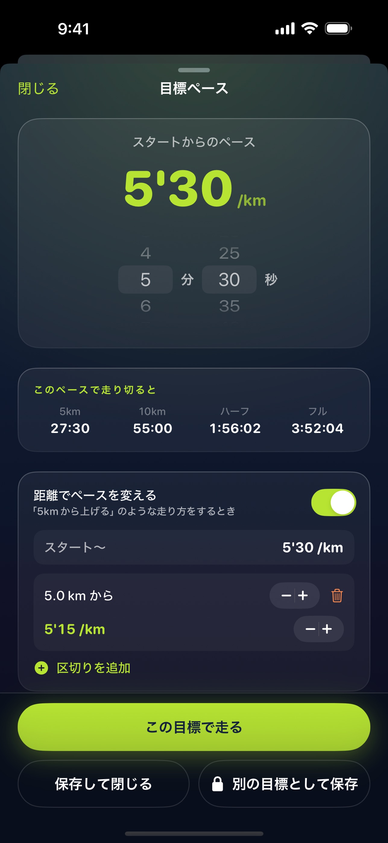 Screenshot 4 of PaceMirror 振動でペース配分