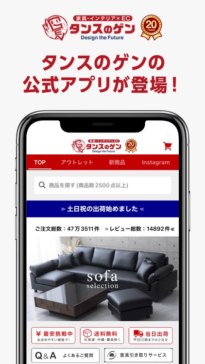 タンスのゲン 家具・インテリアの通販アプリ