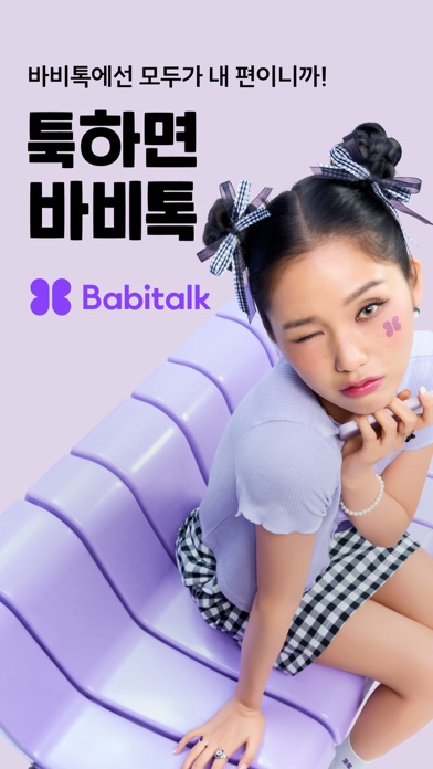 바비톡 - 800만이 선택한 대표 성형·시술 플랫폼 Screenshot
