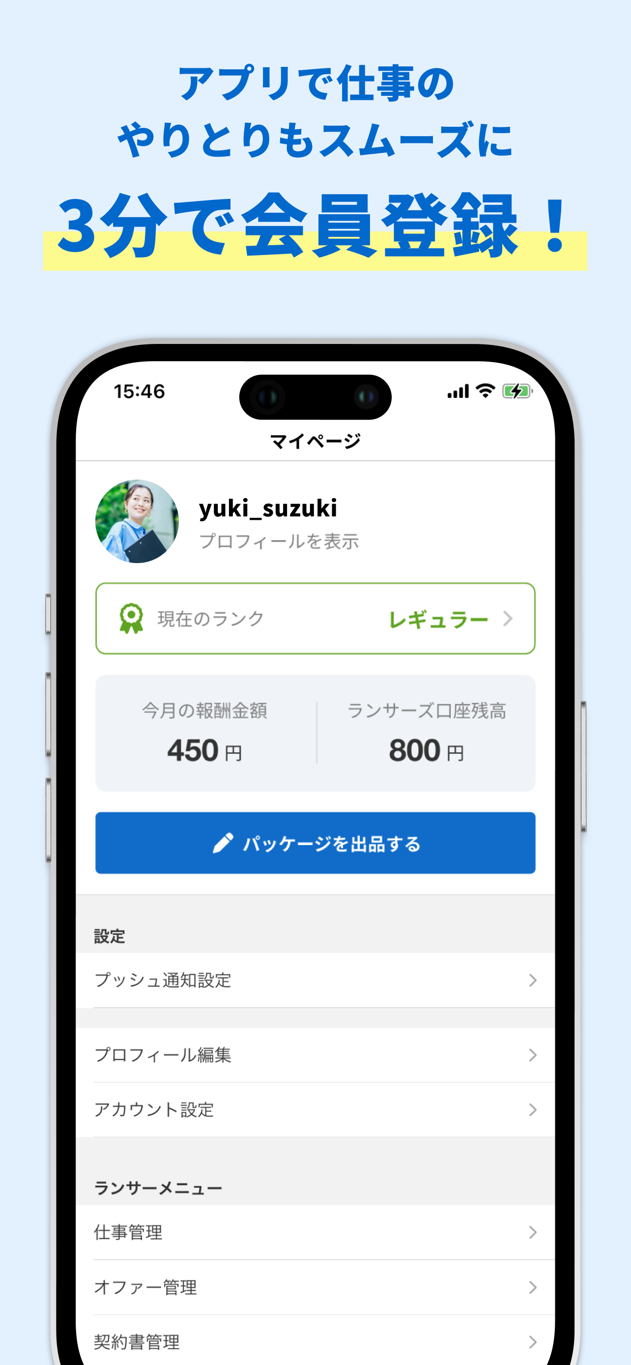 ランサーズ｜副業・在宅ワークでスキルを活かしてお金を稼ぐなら screenshot 6