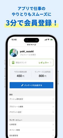 ランサーズ｜副業・在宅ワークでスキルを活かしてお金を稼ぐなら iPhone screenshot 6