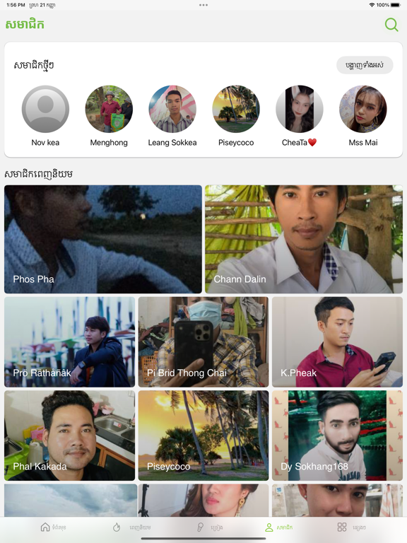 Screenshot #6 pour Chreang