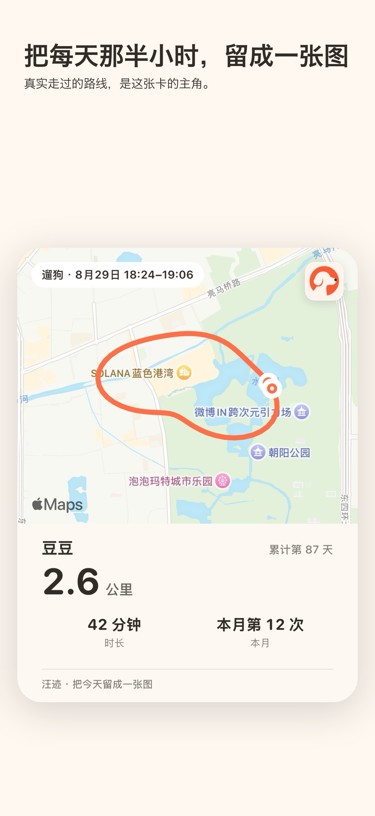Screenshot 1 of 汪迹 - 遛狗记录