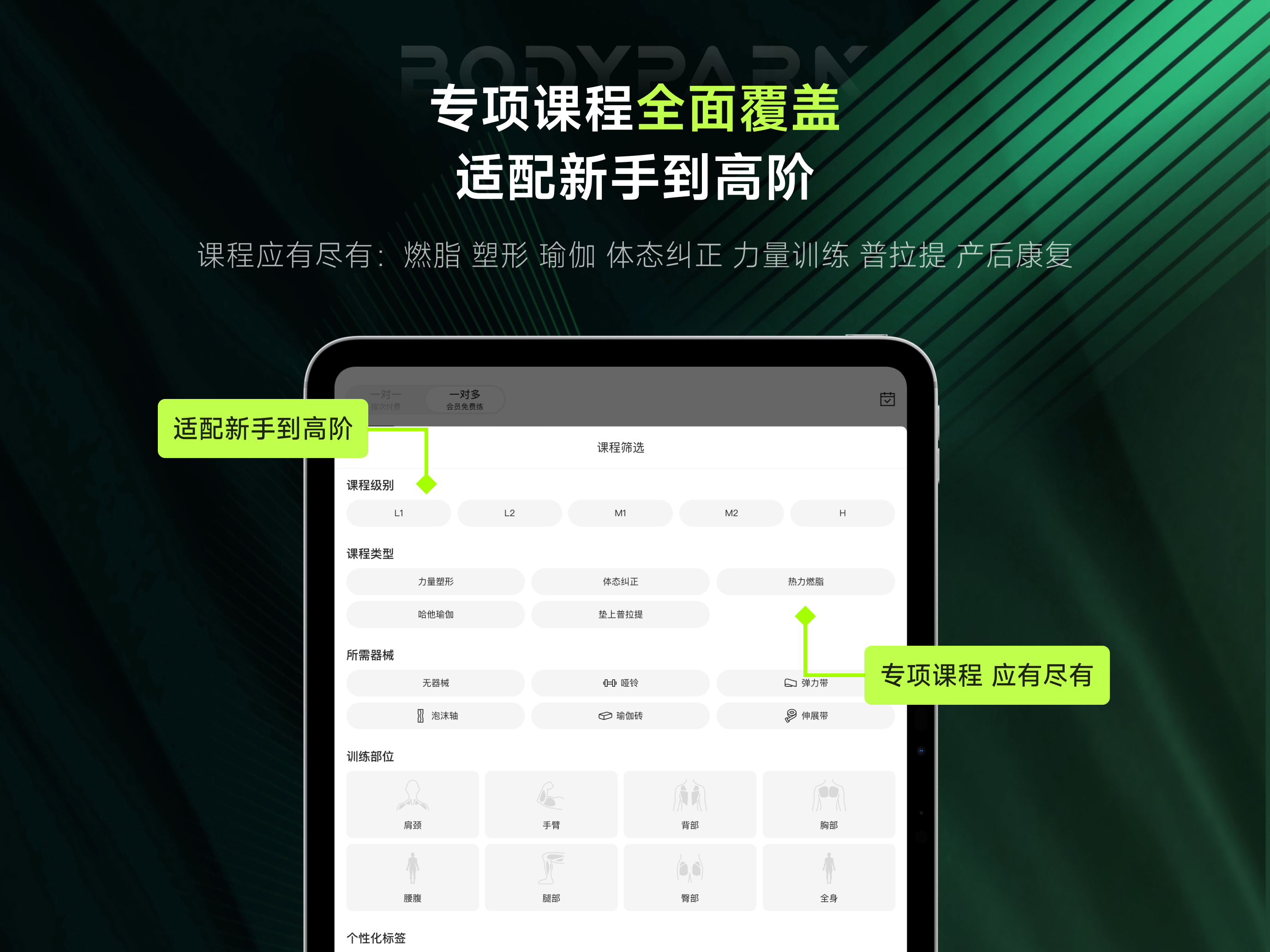 BodyPark型动私教-健身瑜伽减肥塑形普拉提 screenshot 11