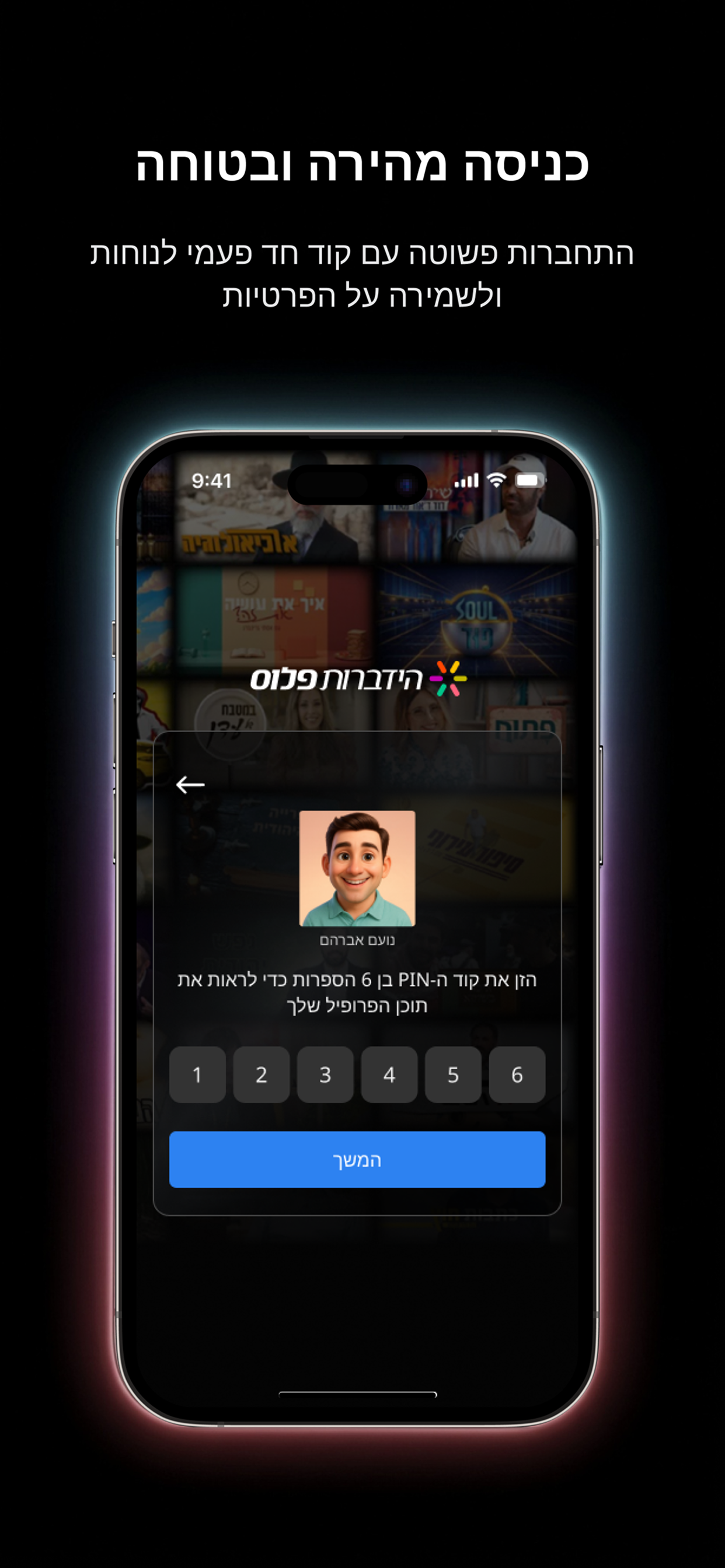 הידברות פלוס