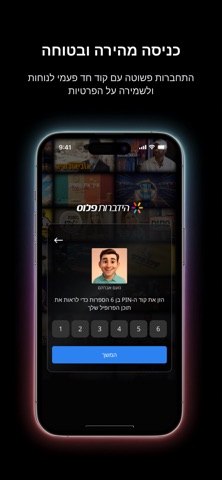 הידברות פלוס screenshot