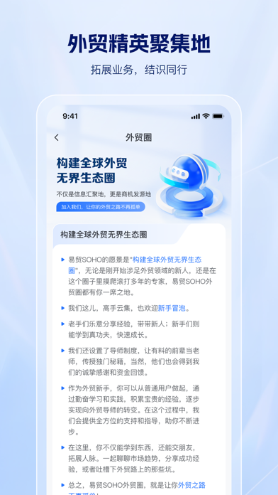 易贸soho Screenshot