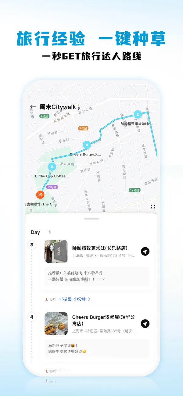 #4. 鲸屿足迹 - 旅游规划、旅游行程分享、地图路线探索指南 (iOS) Ved: 上海鲸图科技有限公司