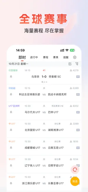 准球 iPhone screenshot 3