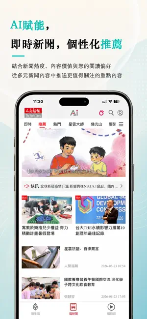 人間福報 screenshot 1