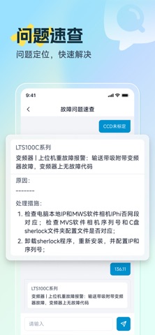 设备智能健康管家 screenshot