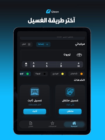 Qlean SA iPad screenshot 1