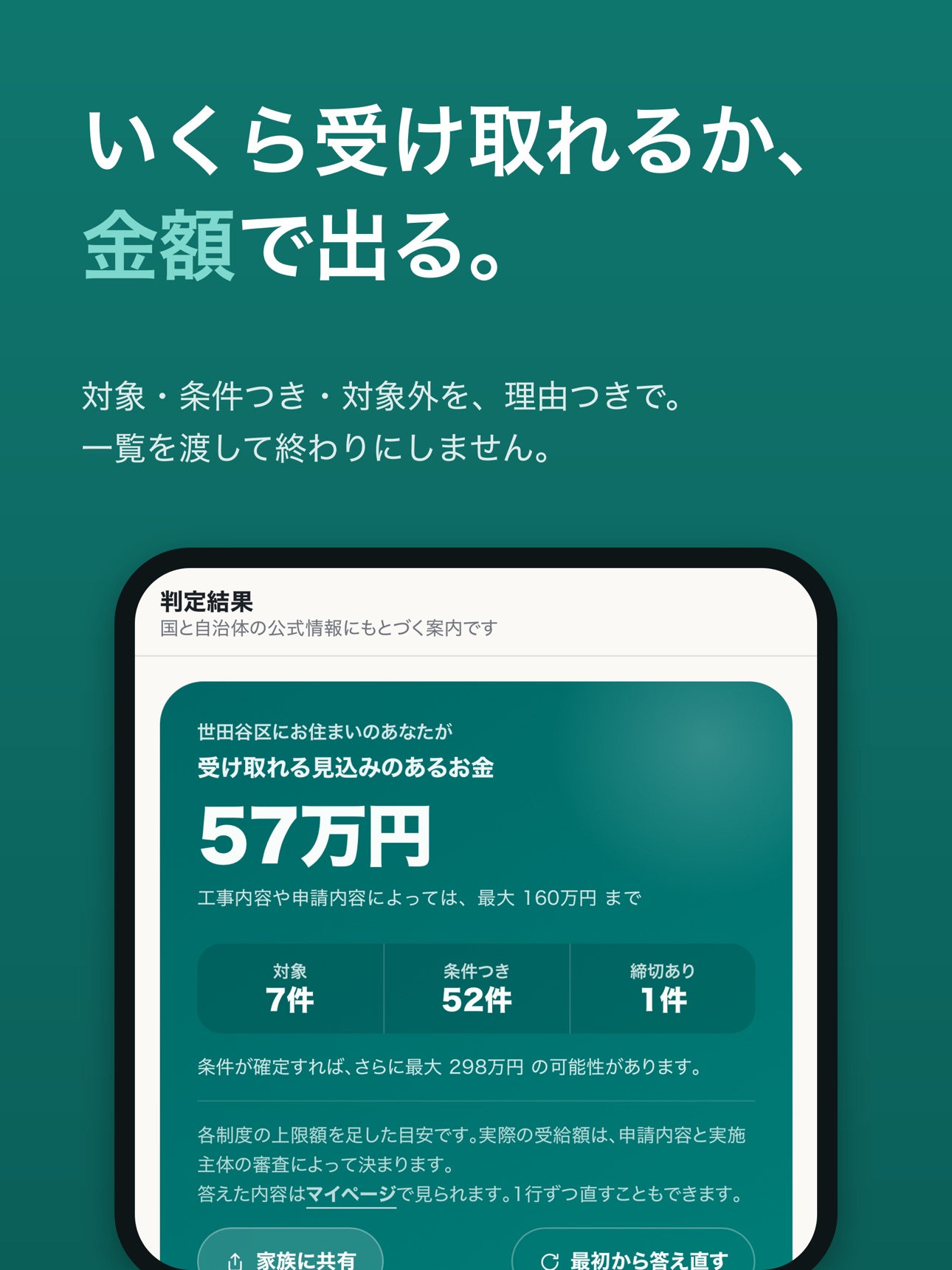 Screenshot 8 of スマート給付