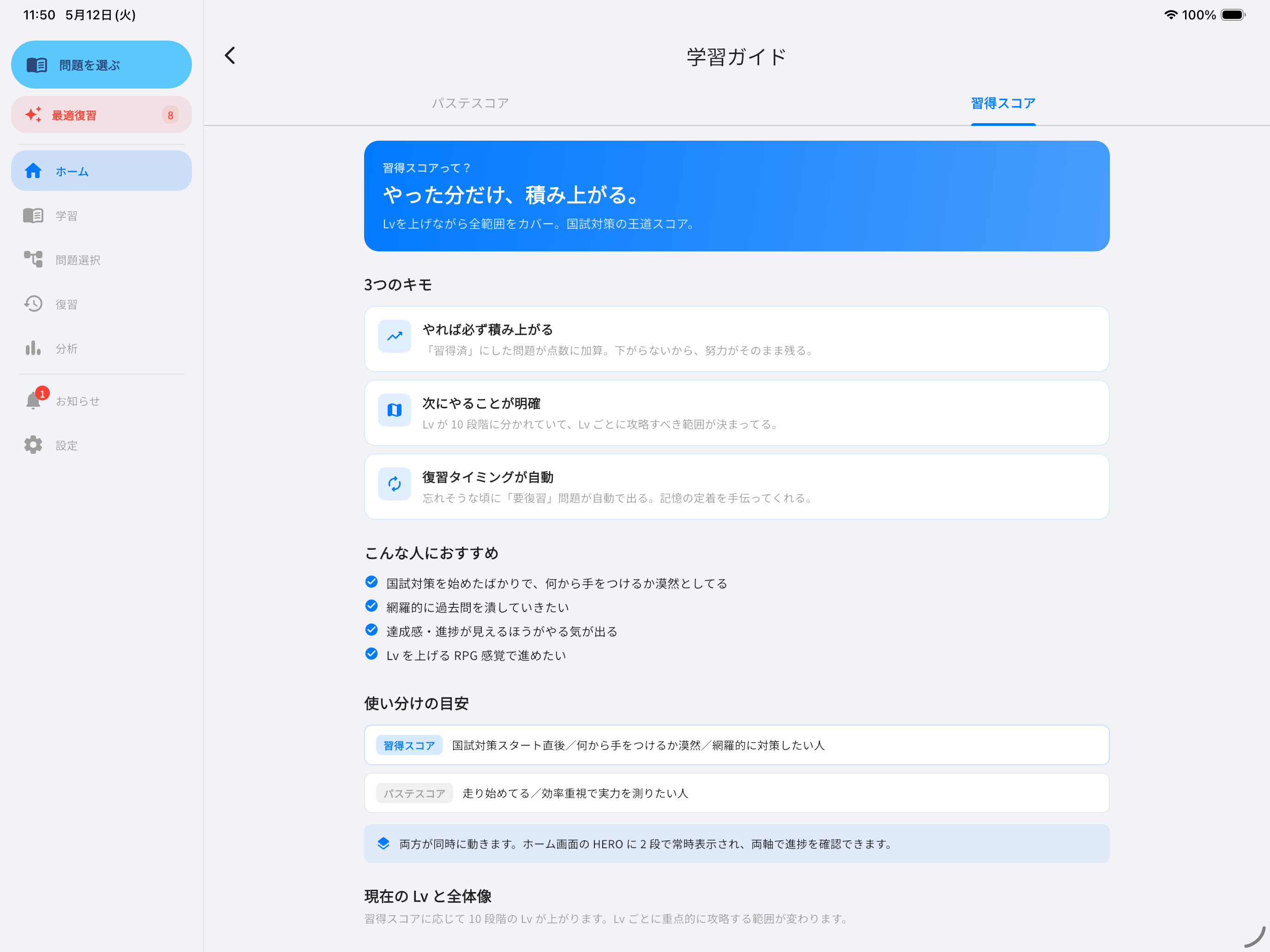 パステ｜薬剤師国家試験対策 過去問97-111回 弱点分析 screenshot 20