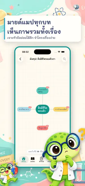 SciNote Easy วิทย์จำง่าย ป.4-6 screenshot 4