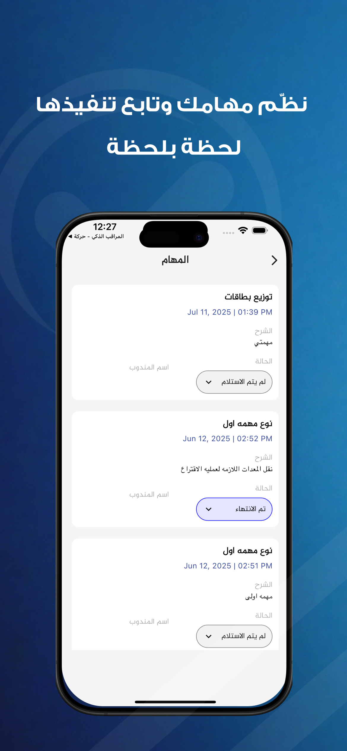 مراقب المدرسة | المراقب الذكي screenshot 4