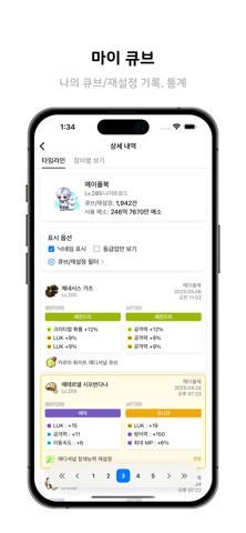 메이플북 - 스케줄러, 큐브 & 스타포스 screenshot