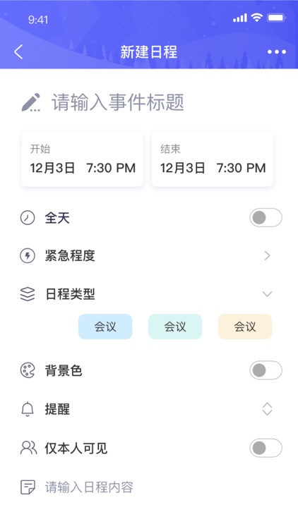 妥妥-日程会议安排