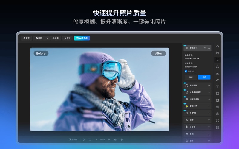 Fotor图片编辑器 screenshot