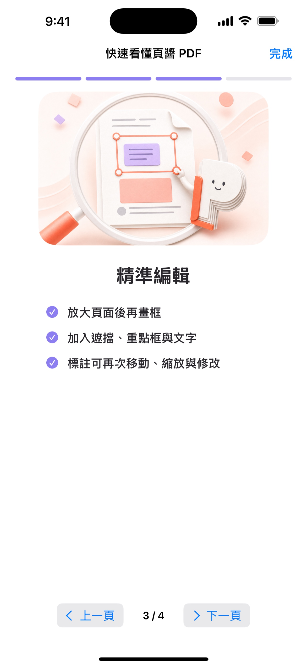 頁醬 PDF 編輯器 screenshot 3
