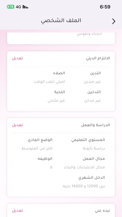 سكنة للزواج الإسلامي Screenshot