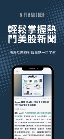 FinGuider 美股投資好幫手 iPhone screenshot