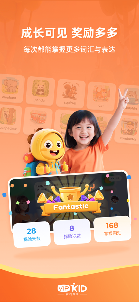 VIPKID优学 - 让孩子轻松学大胆说 screenshot 5