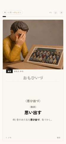 Memora X 古文単語・常識 のスクリーンショット