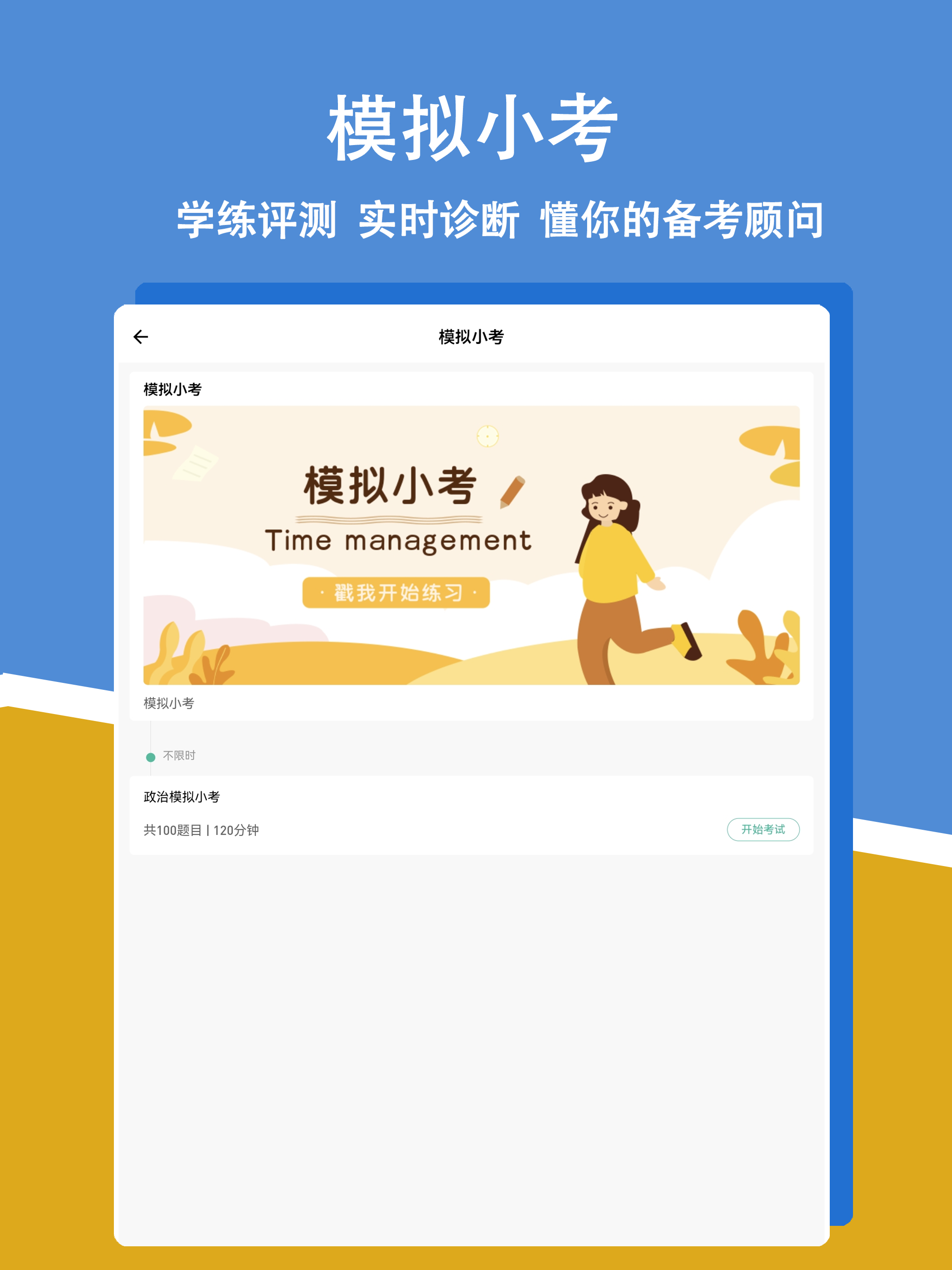 考研练题狗-大学生在职考研备考学习平台 screenshot 9