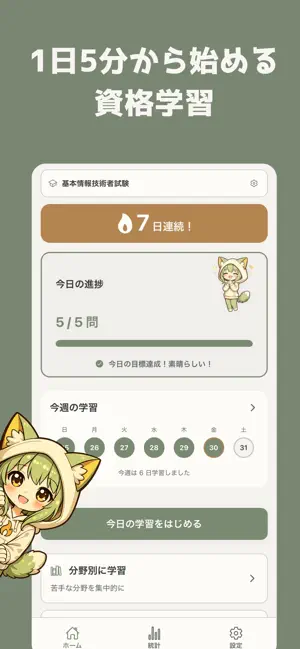 IT Streak - 基本情報技術者試験 screenshot 1