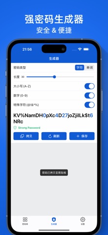 密码大师 - 账号密码管理器，密码安全助手管家 screenshot
