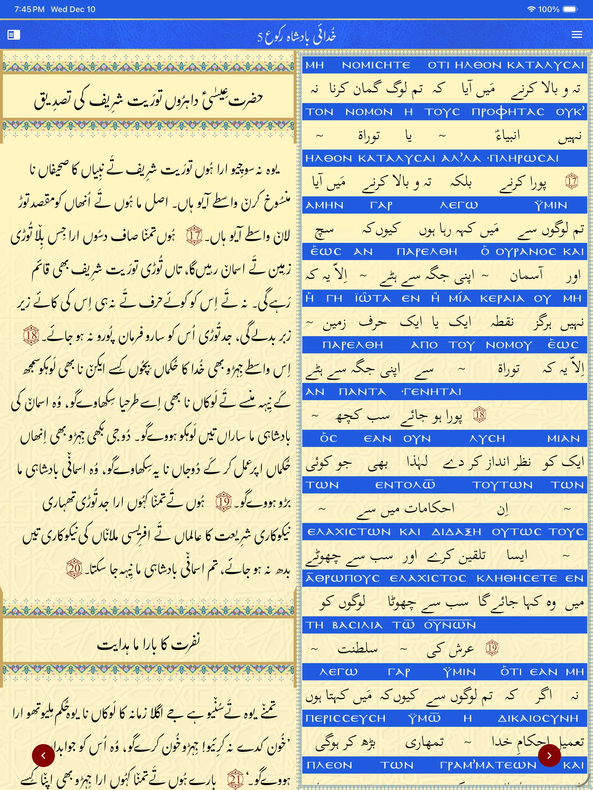 Injeel Sharif ki Tafseer Gojri